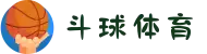 斗球体育 | 足球篮球直播平台